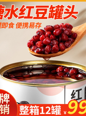 分装瓶收纳罐茶小冷糖纳红豆即食熟红豆罐头商用水果捞烘焙奶茶店