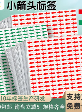 分装瓶收纳罐红色箭头不良品标签次品返修绿色良品分类不干胶方向