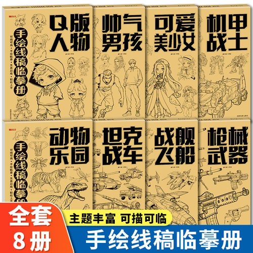手稿线稿临摹册全套8册漫画技法自学入门零基础Q版人物铅笔画素描同步课堂教材书本