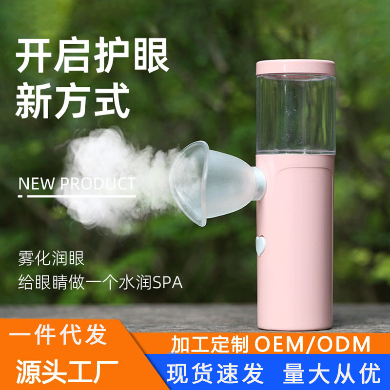 跨境手持纳米喷雾润眼仪便携雾化蒸汽眼罩冲眼器补水仪护眼空盒子图片