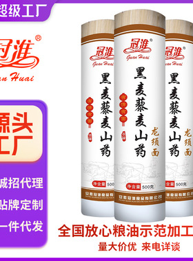 分装瓶收纳罐冠淮黑麦藜麦山药面条龙须挂面干面条炒面条整箱批货