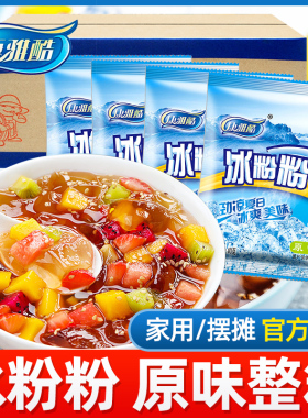 分装瓶收纳罐整箱康雅酷冰粉粉100袋四川自制冰白凉粉摆摊自助小