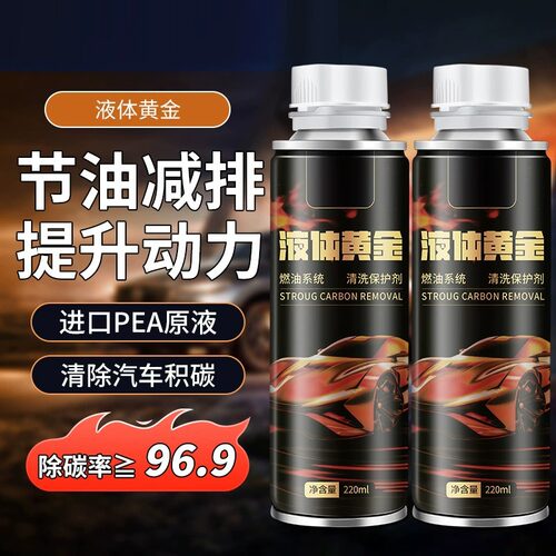 液体燃油宝三元化除积碳汽油众横添加剂汽车油路清洗清洁剂