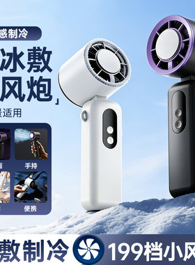 空盒子小风扇冰敷制冷手持折叠USB高速涡轮充电户外便携式迷你风
