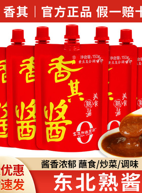 分装瓶收纳罐正宗香其酱150袋装大豆酱蘸菜酱熟酱东北大酱拌饭拌