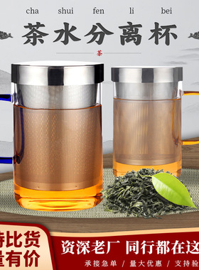 空盒子不锈钢内胆茶水分离玻璃杯带把手花茶杯办公室待客泡茶杯