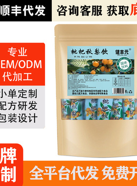 分装瓶收纳罐枇杷秋梨饮速溶颗粒固体饮料罗汉果雪梨饮袋装饮即食