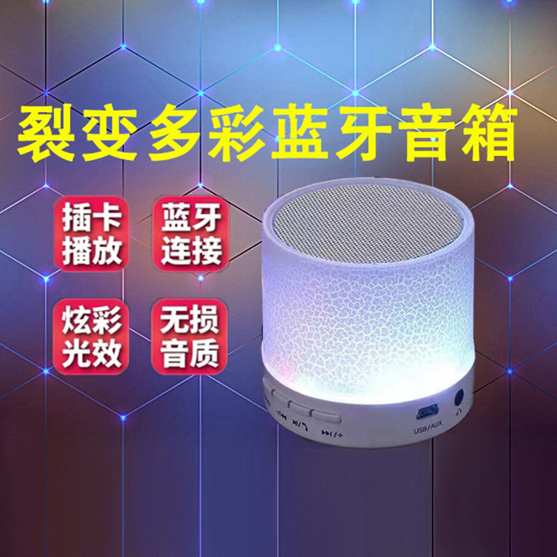 空盒子裂纹蓝牙音箱USB插卡迷你无线小钢炮音响led发光低音炮便携