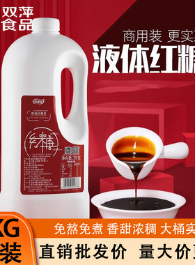 分装瓶收纳罐康雅酷液体红糖冰粉白凉粉专用红糖水桶装3k商用浓缩