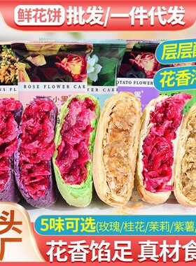 分装瓶收纳罐云南特产鲜花饼商用袋装多味糕点点心零食小吃早餐玫