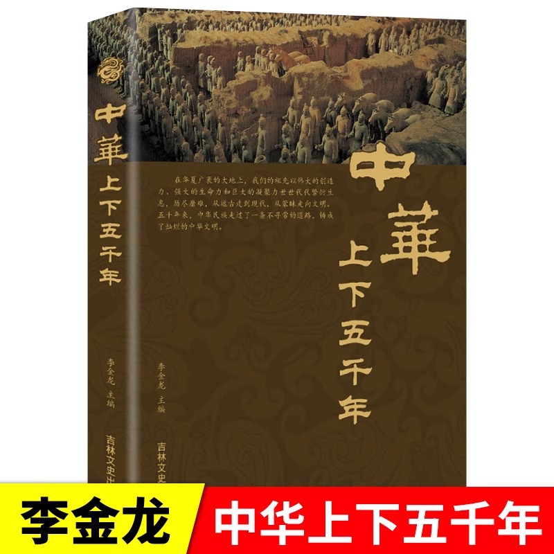 中华上下五千年 中国历史故事书中小学生三四五六年级课外阅读书