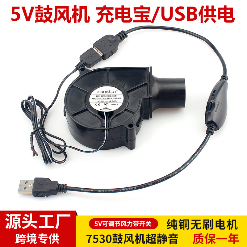 空盒子直供7530鼓风机配圆管头充电宝5V可调速器烧烤柴火取暖炉排图片