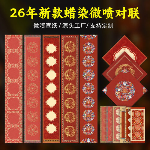 Couplet paper, Spring couplets, Fu characters, Hunchun door stickers, blank handwritten calligraphy and painting, micro