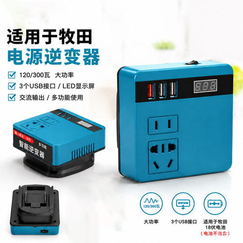 空盒子锂电池逆变器锂电工具电池逆变AC220VDC5V12V户外作业逆变