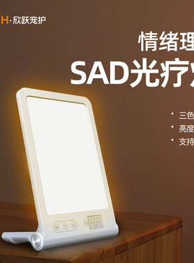 空盒子LED光疗灯仿生太阳智能定时护眼灯 缓解情绪SAD光疗灯情感
