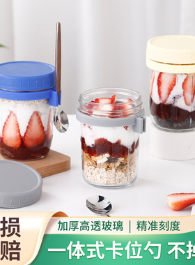 空盒子燕麦杯有盖玻璃带勺带刻度便携早餐杯梅森杯酸奶沙拉隔夜燕
