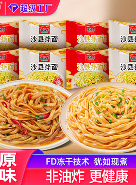 分装瓶收纳罐海福盛沙县拌面小吃花生酱面条袋装FD冻干非油炸泡面