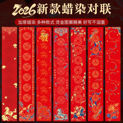 2026 Wax Printing Couplets, Xuan Paper, Horse Year Couplets, Blank Couplets, Joining Hands, Calligraphy Writing Couplet