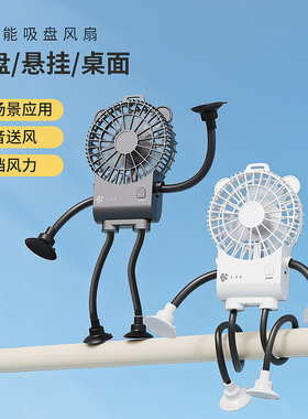 空盒子跨境机器人桌面风扇小型便携户外宿舍吸盘手持风扇带灯多档