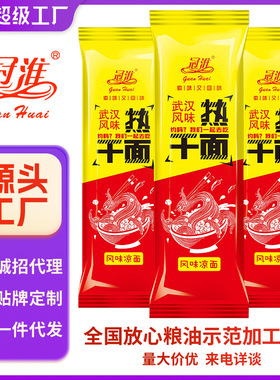 分装瓶收纳罐冠淮正宗武汉热干面150碱水挂面炒面碱面凉拌面速食