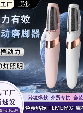 空盒子跨境电动磨脚器自动去死皮美脚老茧修足工具修脚器磨脚器电