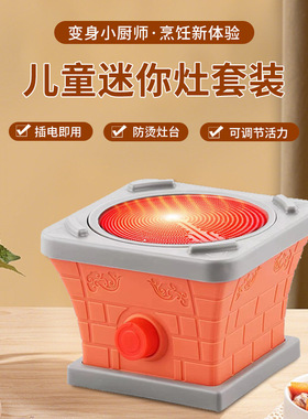 空盒子真煮厨房家用厨具迷你灶套装灶台烧饭过家家玩具电炉电热炉