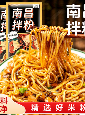 分装瓶收纳罐正宗江西特产南昌拌粉方便米粉拌面懒人速食早餐夜宵
