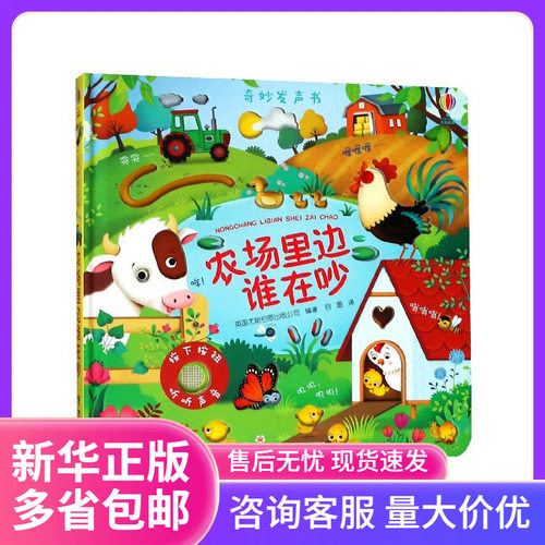 奇妙发声书 农场里边谁在吵 英国尤斯伯恩出版公司儿童点读认知有同步课堂教材书本