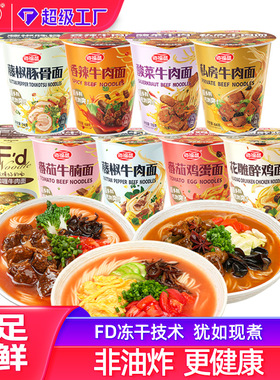 分装瓶收纳罐海福盛非油炸泡面FD冻干番茄鸡蛋面杯面代餐宵夜方便