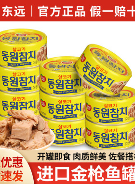 分装瓶收纳罐韩国进口东远金枪鱼罐头100即食水浸油浸寿司沙拉食