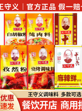 分装瓶收纳罐王守义十三香麻辣鲜家用孜然胡椒炒菜烧烤煲汤包饺子