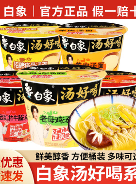 分装瓶收纳罐白象汤好喝方便面桶装老母鸡汤泡面免煮冲泡便携夜宵