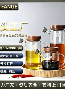 空盒子玻璃油壶防漏大容量可计量酱油瓶醋瓶小号装油瓶油罐家用厨