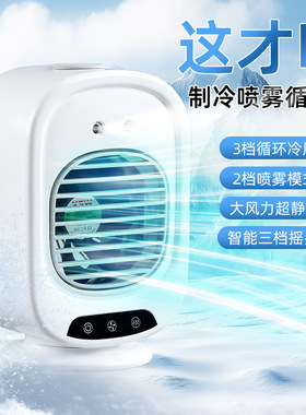空盒子2025清凉喷雾加湿补水风扇USB充电三档风办公室桌面台式风