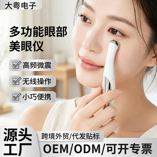 空盒子跨境美眼仪多功能眼部按摩手持款便携家用面部精华面霜导入