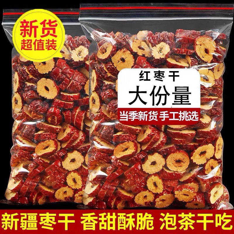 分装瓶收纳罐新疆红枣片若羌红枣干泡水茶脆大枣子干吃气血无核灰