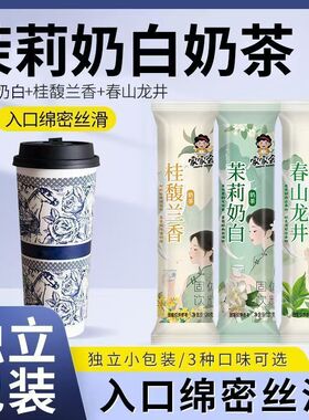 分装瓶收纳罐奶茶粉茉莉雪袋装小包装口味奶茶独立冲饮速溶饮品饮