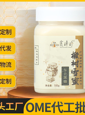 分装瓶收纳罐虎峰岭蜂蜜东北黑蜂椴树蜜结晶蜜500量大工