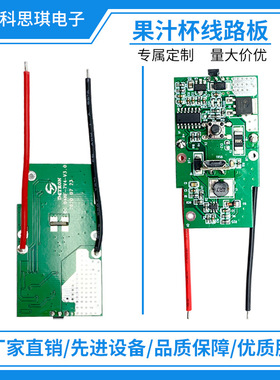 空盒子榨汁杯主控板电动线路板PCB榨汁杯控制板PCBA带霍尔开关