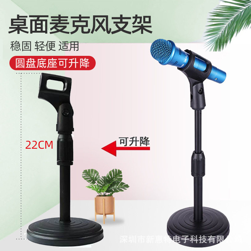 空盒子桌面话筒支架圆盘底座高度可伸缩直会议K歌桌面麦克风话筒