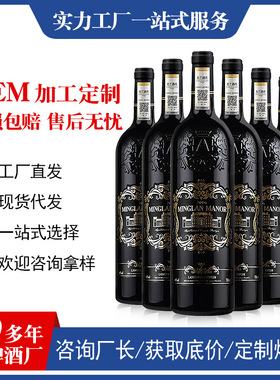 分装瓶收纳罐酒水电商直干红葡萄酒直供赤霞红酒