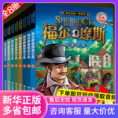 福尔摩斯探案全集正版全套7-15岁读的三四五六年级课外阅读书籍少