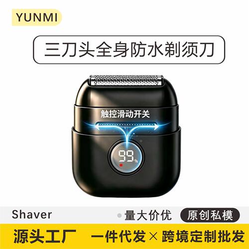 磁吸电动剃须刀充电款刮胡刀迷你往复便携式小巧型胡须刀跨空盒子