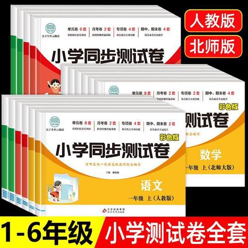 学一年级三四五六二年级上册下册试卷测试卷全套语文同步专项训练同步课堂教材书本