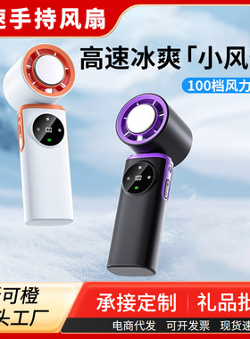 空盒子2026冰敷高速制冷手持风扇随身便携手持风扇数显199档小风