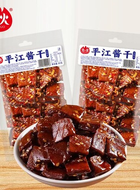 分装瓶收纳罐火一火80克柴火干 平江酱干 三角干 小方干 平江豆干