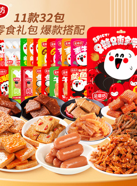 分装瓶收纳罐金磨坊11款32包辣味零食礼袋辣条小吃食品宿舍解馋追