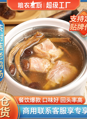 分装瓶收纳罐粮农茶树菇老鸭汤速食汤包商用成品汤常温料理包预制