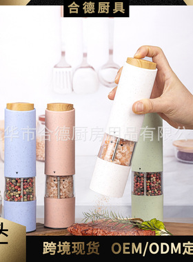 空盒子跨境厨房用品电动胡椒研磨器电动研磨器黑胡椒磨胡椒粉研磨