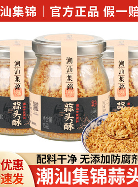 分装瓶收纳罐潮汕集锦蒜头酥75小包装广东特产油炸油蒜粒拌面蒜油